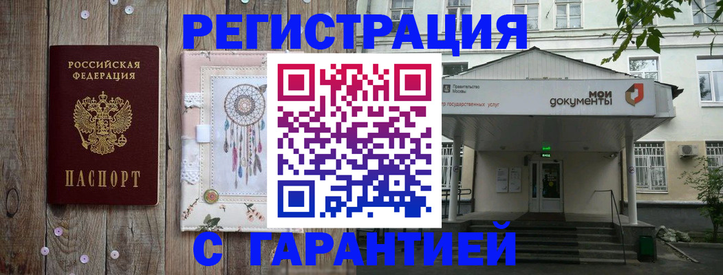 прописка штамп в Павлово